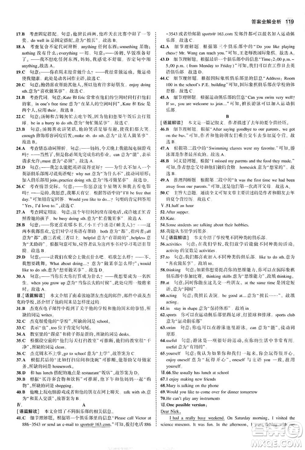 教育科學出版社2021年5年中考3年模擬初中英語七年級下冊冀教版參考答案