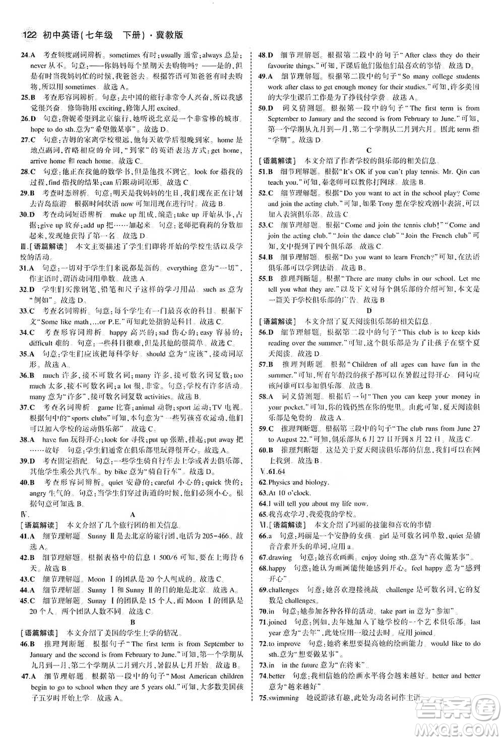 教育科學出版社2021年5年中考3年模擬初中英語七年級下冊冀教版參考答案