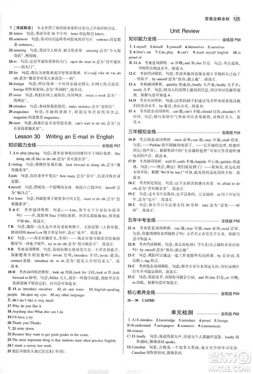 教育科學出版社2021年5年中考3年模擬初中英語七年級下冊冀教版參考答案