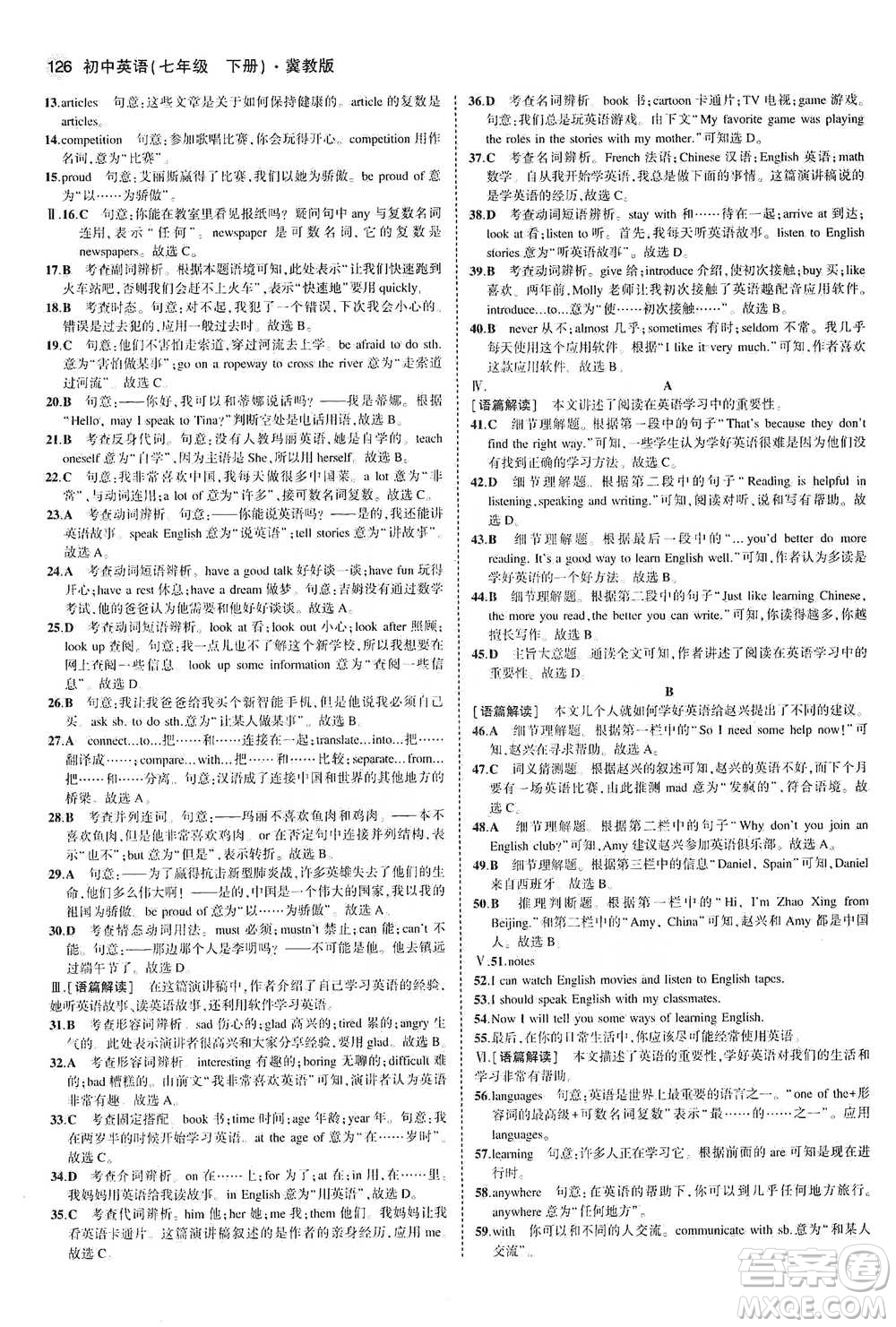 教育科學出版社2021年5年中考3年模擬初中英語七年級下冊冀教版參考答案