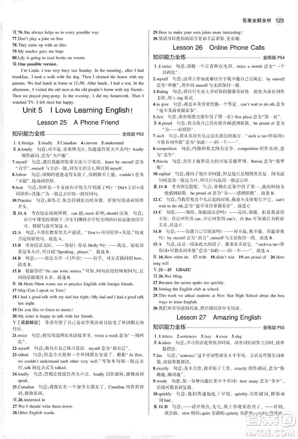 教育科學出版社2021年5年中考3年模擬初中英語七年級下冊冀教版參考答案