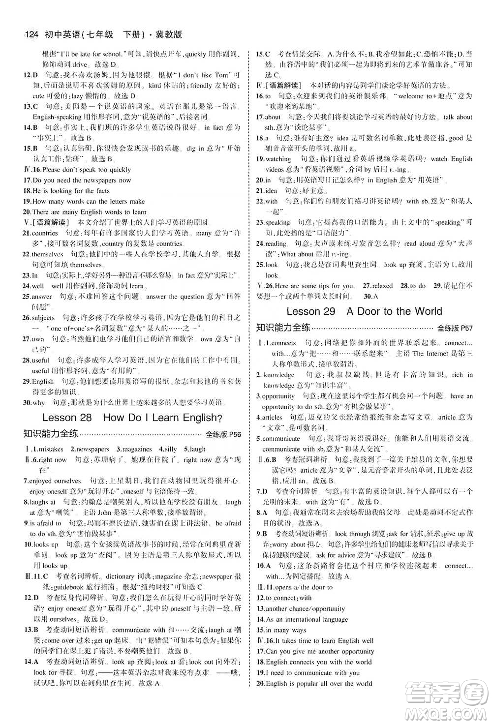 教育科學出版社2021年5年中考3年模擬初中英語七年級下冊冀教版參考答案