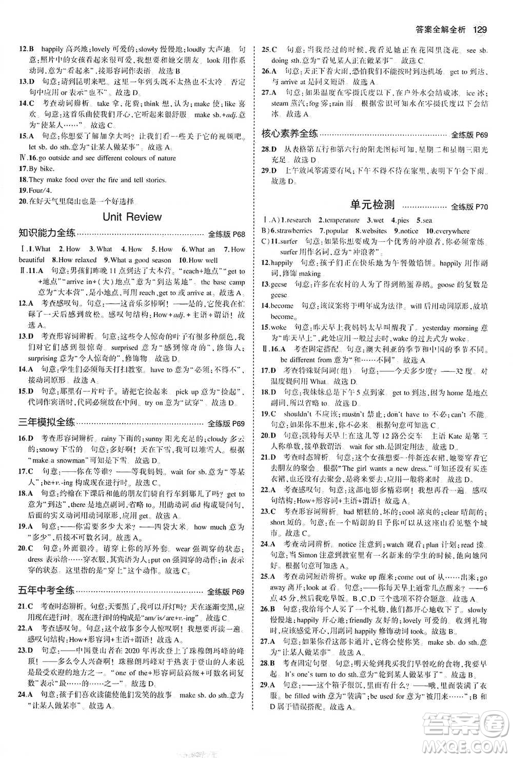 教育科學出版社2021年5年中考3年模擬初中英語七年級下冊冀教版參考答案