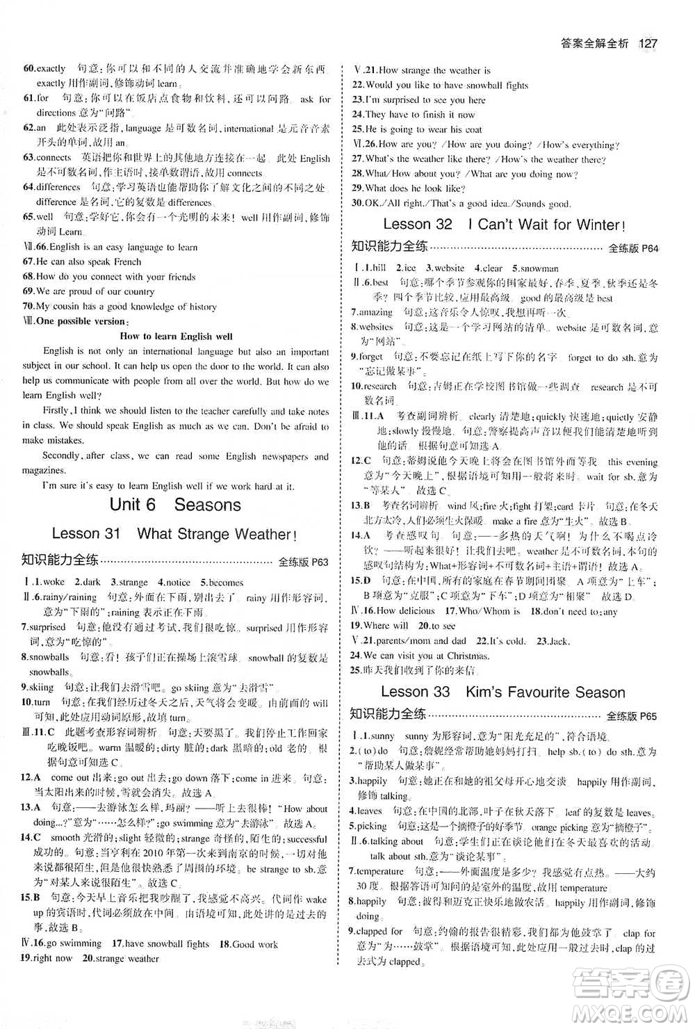 教育科學出版社2021年5年中考3年模擬初中英語七年級下冊冀教版參考答案