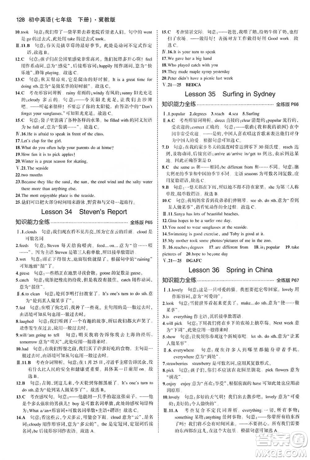 教育科學出版社2021年5年中考3年模擬初中英語七年級下冊冀教版參考答案