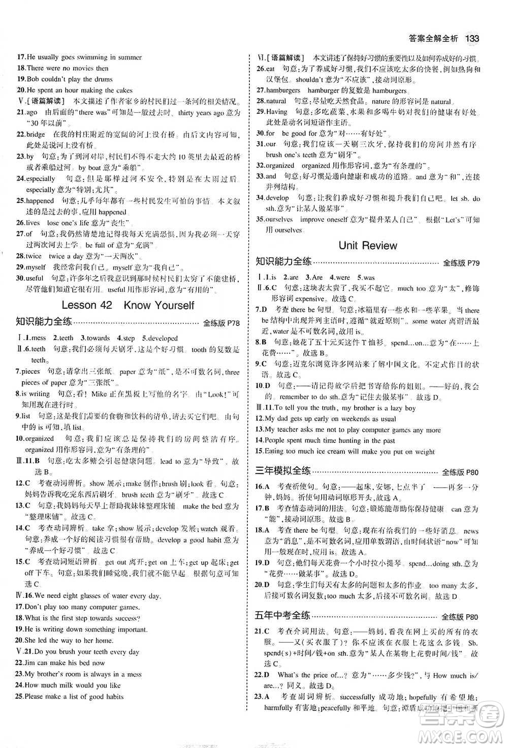 教育科學出版社2021年5年中考3年模擬初中英語七年級下冊冀教版參考答案