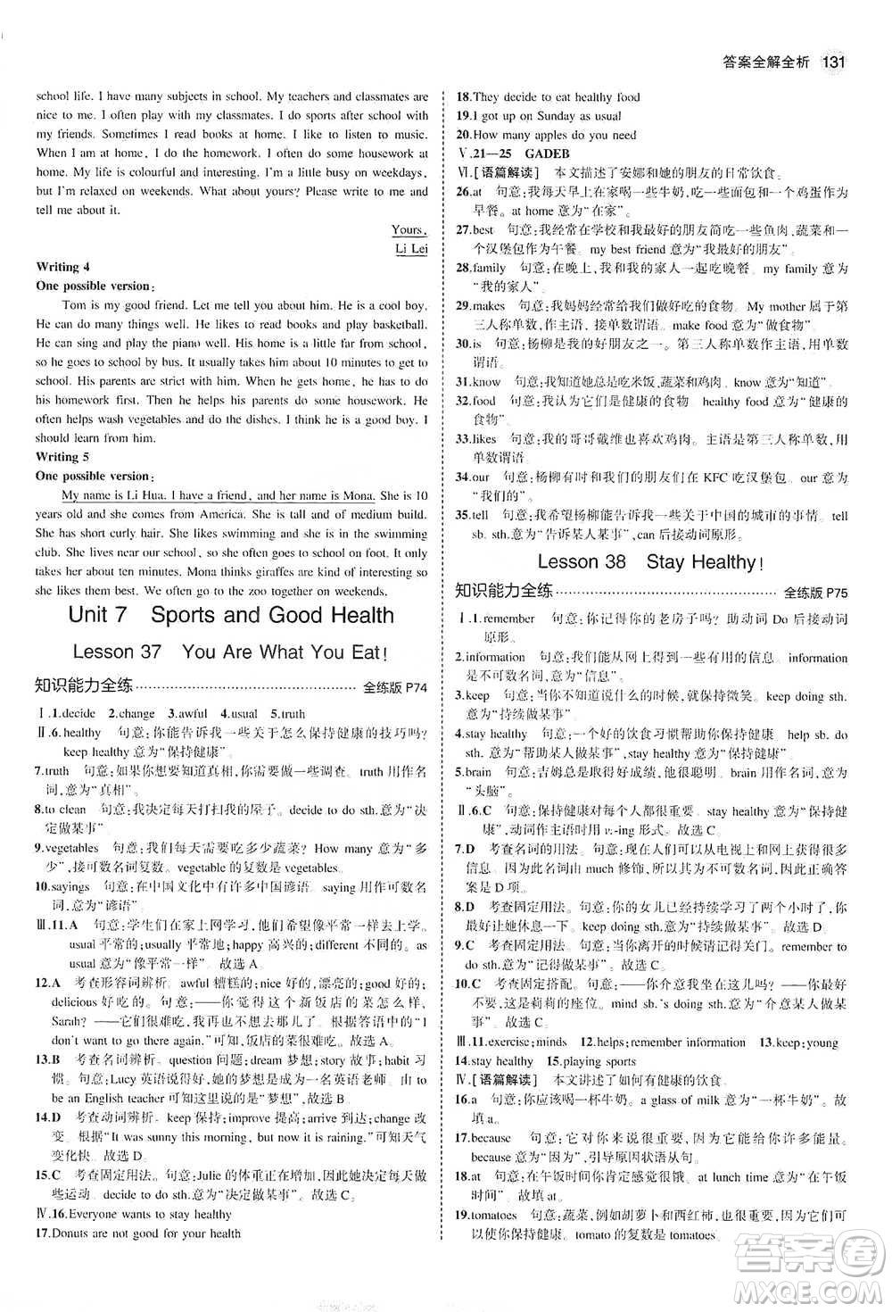 教育科學出版社2021年5年中考3年模擬初中英語七年級下冊冀教版參考答案