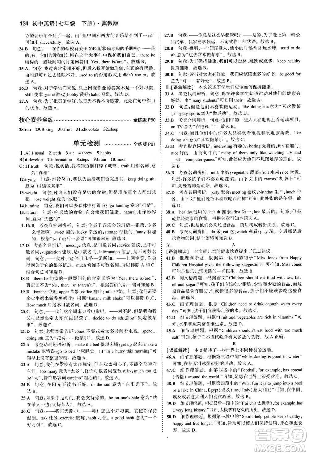 教育科學出版社2021年5年中考3年模擬初中英語七年級下冊冀教版參考答案