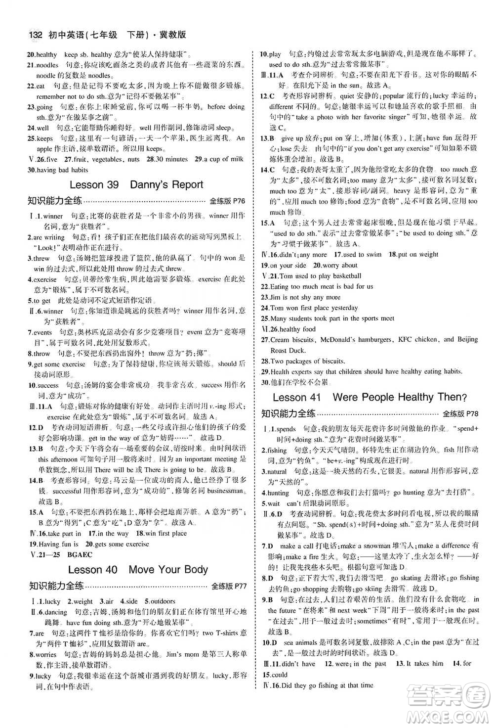 教育科學出版社2021年5年中考3年模擬初中英語七年級下冊冀教版參考答案