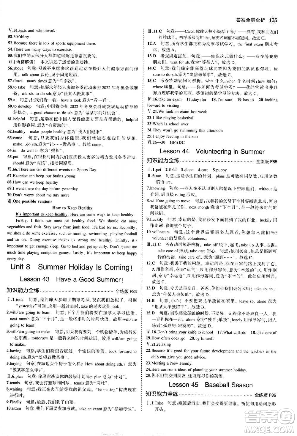 教育科學出版社2021年5年中考3年模擬初中英語七年級下冊冀教版參考答案