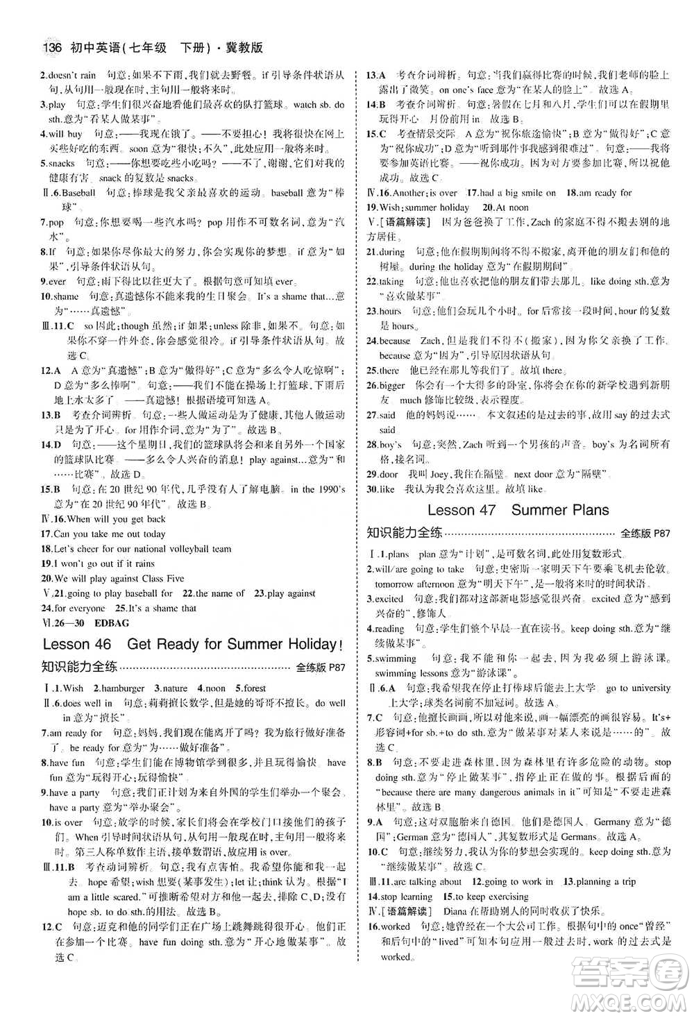 教育科學出版社2021年5年中考3年模擬初中英語七年級下冊冀教版參考答案