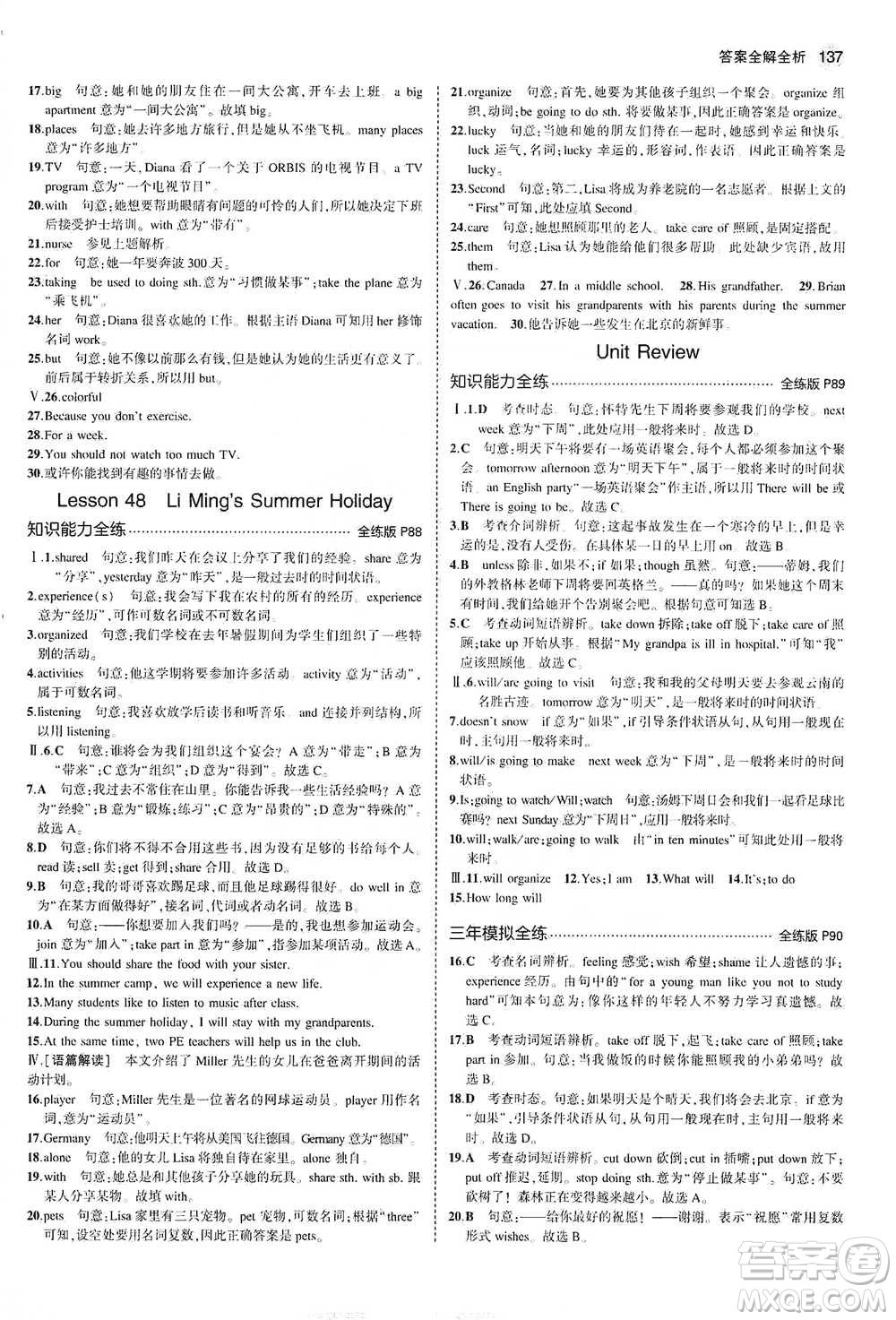 教育科學出版社2021年5年中考3年模擬初中英語七年級下冊冀教版參考答案