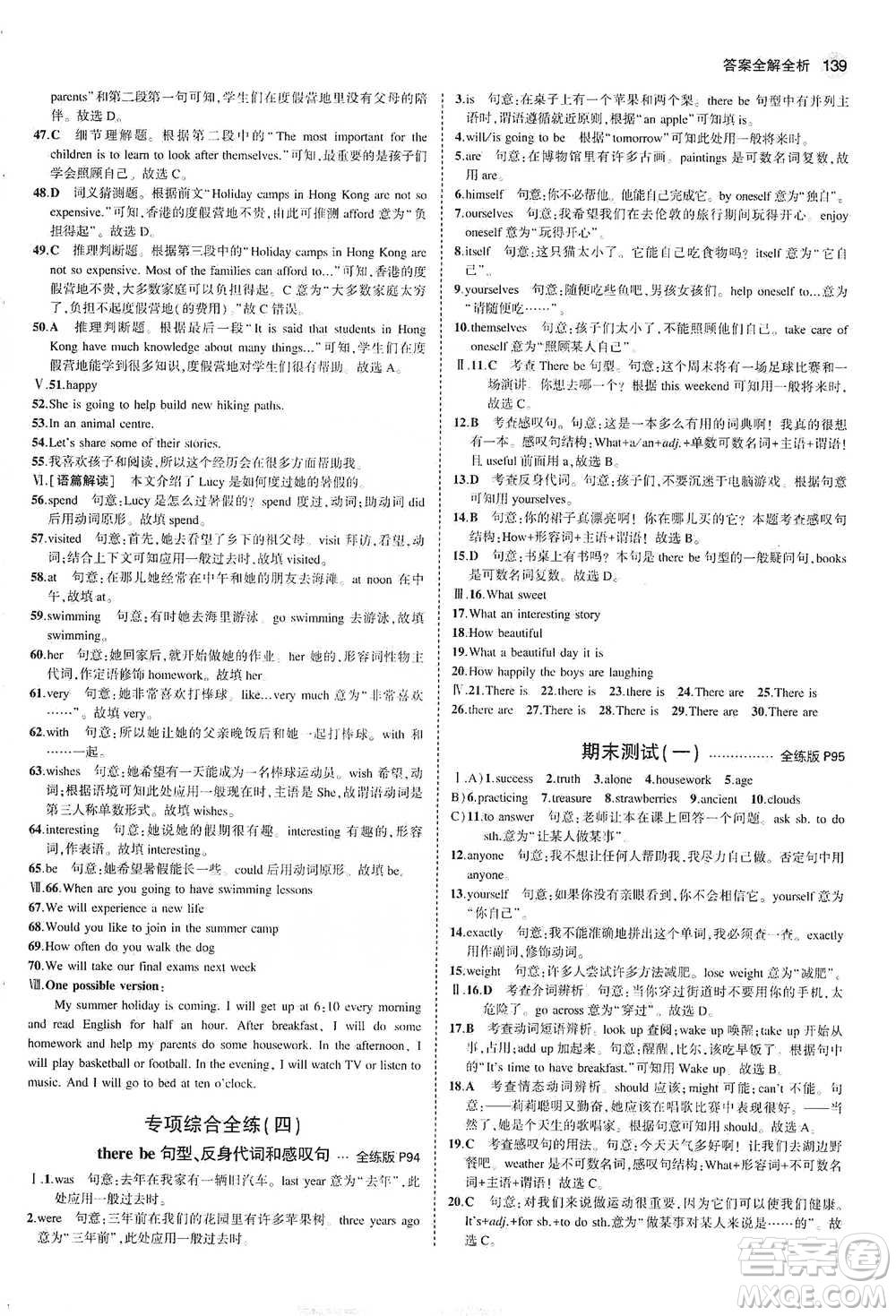 教育科學出版社2021年5年中考3年模擬初中英語七年級下冊冀教版參考答案