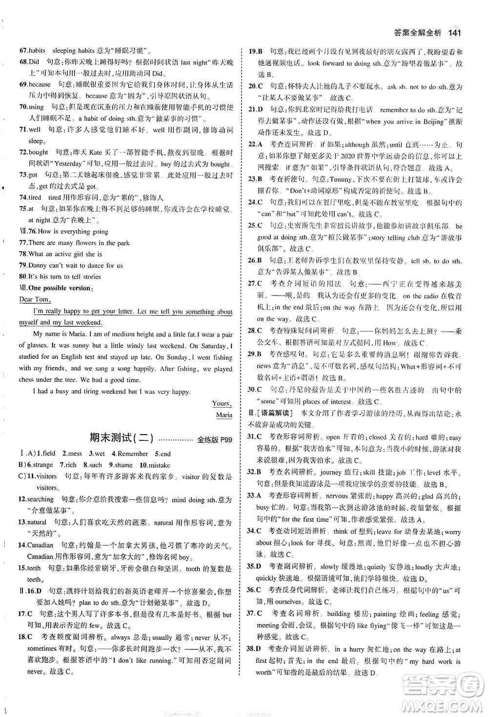 教育科學出版社2021年5年中考3年模擬初中英語七年級下冊冀教版參考答案