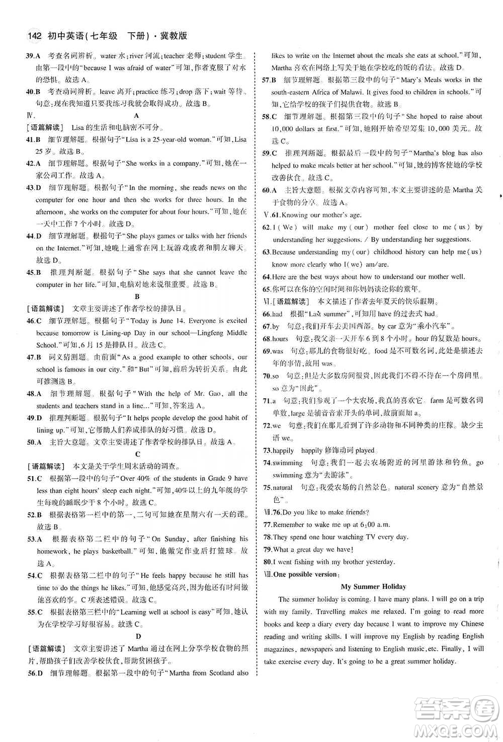 教育科學出版社2021年5年中考3年模擬初中英語七年級下冊冀教版參考答案