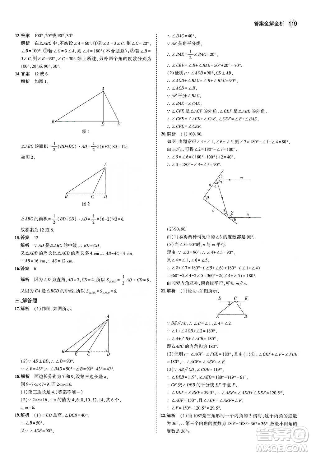 教育科學(xué)出版社2021年5年中考3年模擬初中數(shù)學(xué)七年級下冊冀教版參考答案