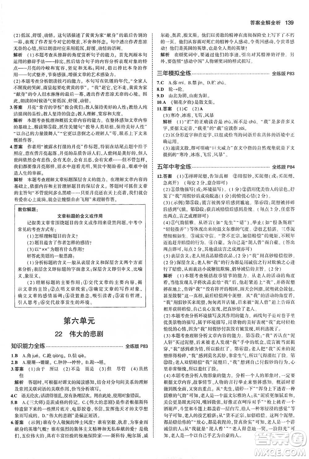 教育科學(xué)出版社2021年5年中考3年模擬初中語文七年級(jí)下冊人教版參考答案