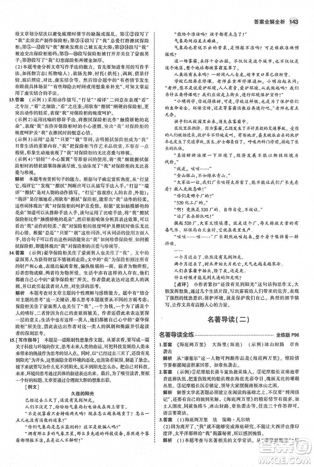 教育科學(xué)出版社2021年5年中考3年模擬初中語文七年級(jí)下冊人教版參考答案