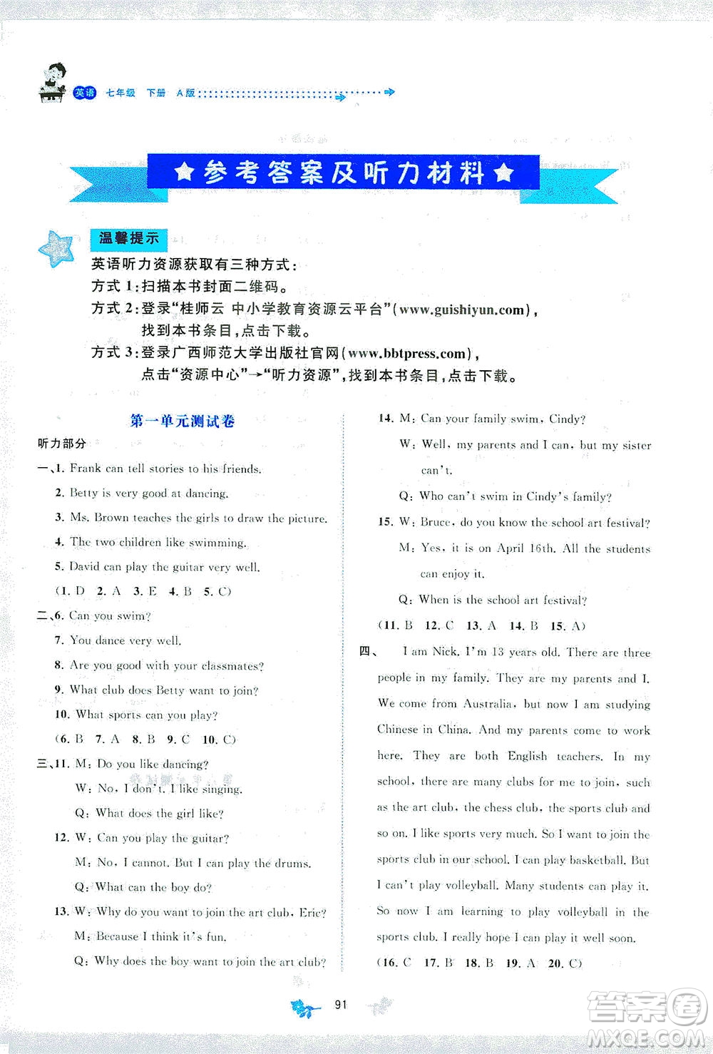 廣西教育出版社2021新課程學(xué)習(xí)與測(cè)評(píng)單元雙測(cè)英語(yǔ)七年級(jí)下冊(cè)A版答案