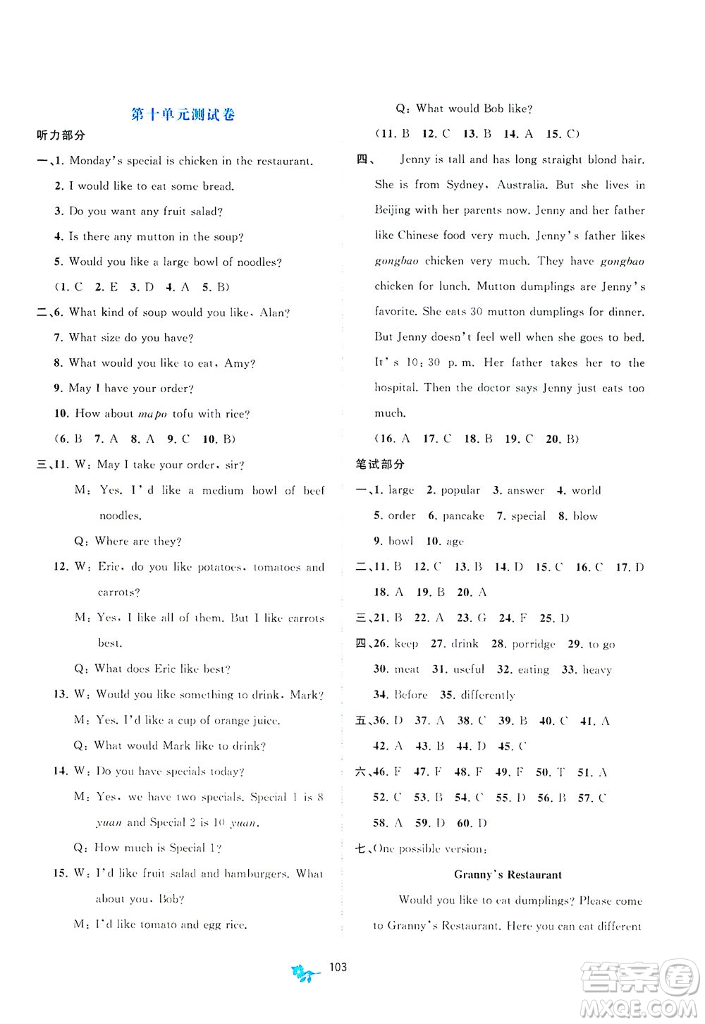 廣西教育出版社2021新課程學(xué)習(xí)與測(cè)評(píng)單元雙測(cè)英語(yǔ)七年級(jí)下冊(cè)A版答案