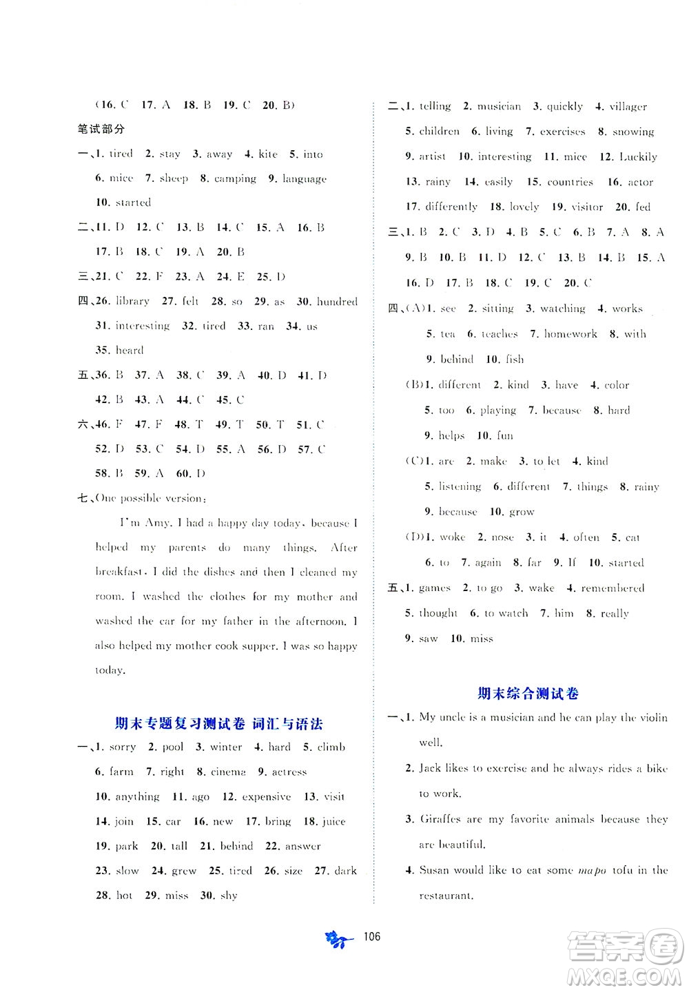 廣西教育出版社2021新課程學(xué)習(xí)與測(cè)評(píng)單元雙測(cè)英語(yǔ)七年級(jí)下冊(cè)A版答案