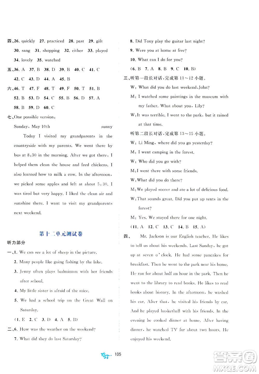 廣西教育出版社2021新課程學(xué)習(xí)與測(cè)評(píng)單元雙測(cè)英語(yǔ)七年級(jí)下冊(cè)A版答案