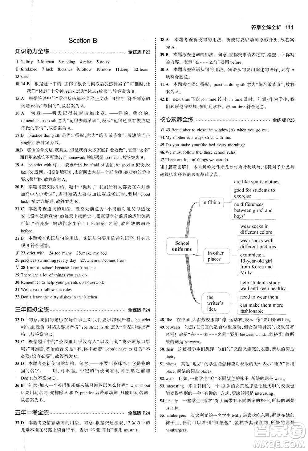 教育科學(xué)出版社2021你那5年中考3年模擬初中英語七年級下冊人教版參考答案