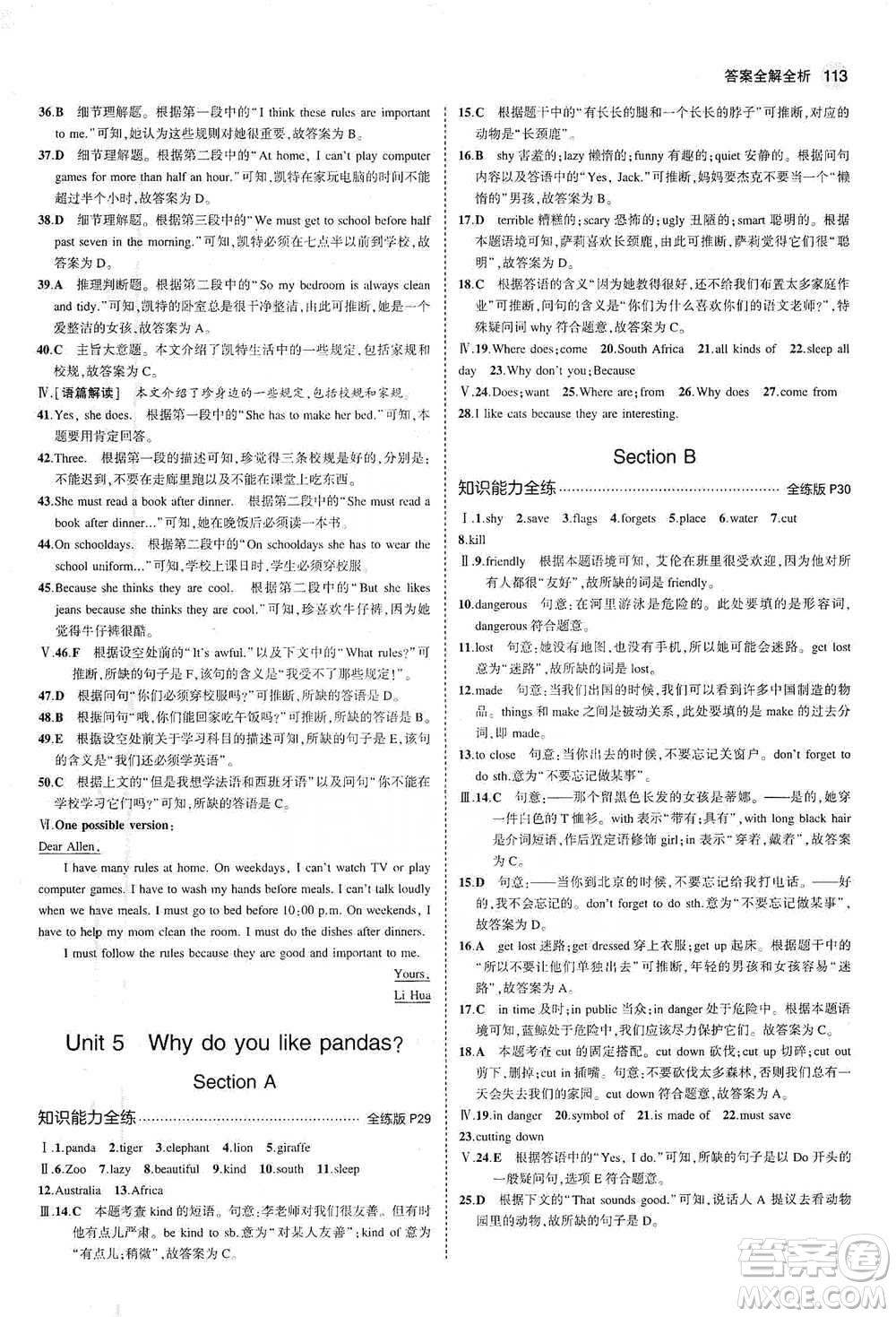 教育科學(xué)出版社2021你那5年中考3年模擬初中英語七年級下冊人教版參考答案