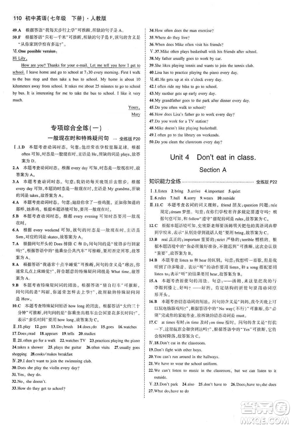 教育科學(xué)出版社2021你那5年中考3年模擬初中英語七年級下冊人教版參考答案