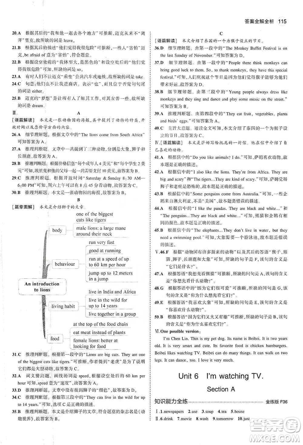 教育科學(xué)出版社2021你那5年中考3年模擬初中英語七年級下冊人教版參考答案