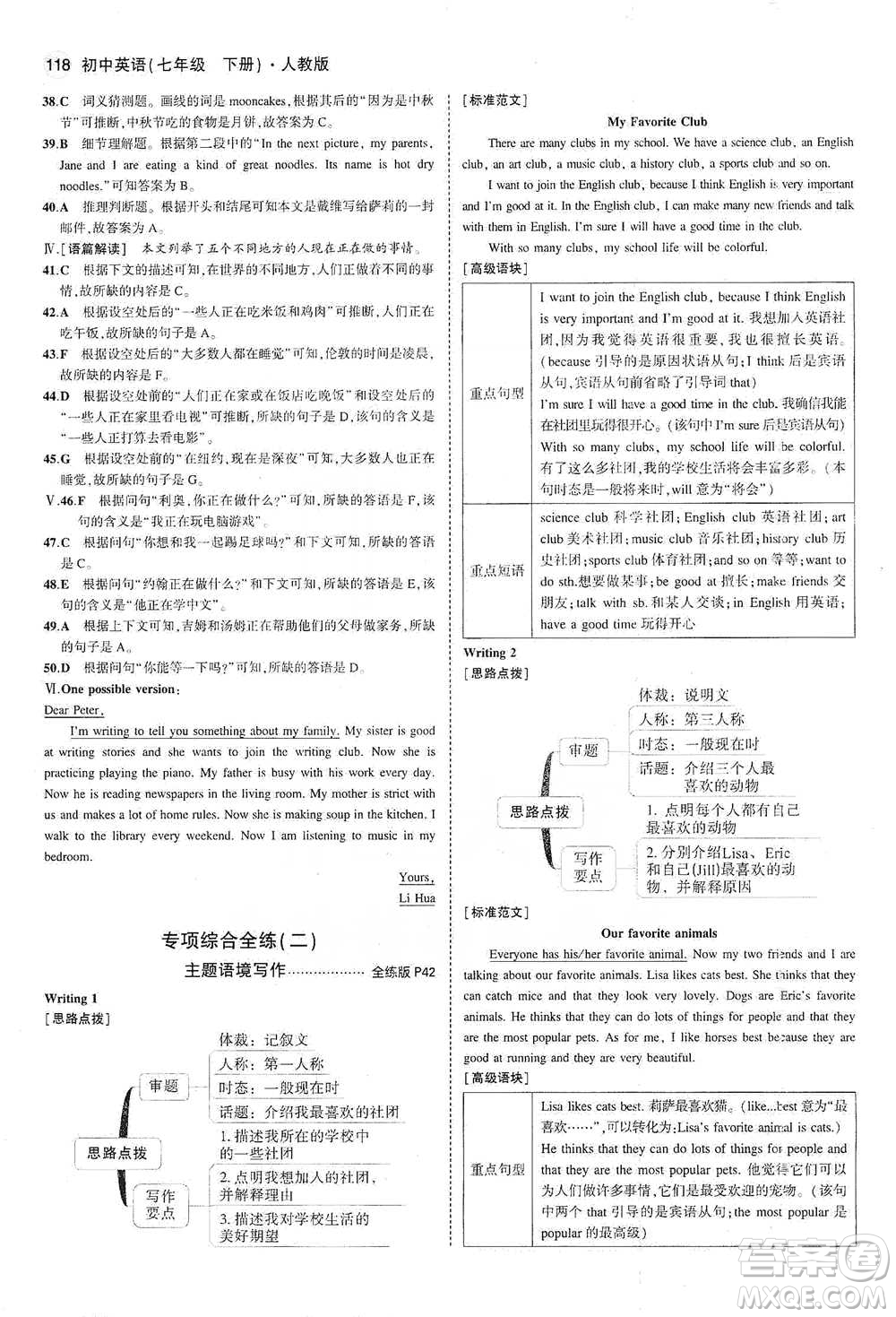 教育科學(xué)出版社2021你那5年中考3年模擬初中英語七年級下冊人教版參考答案