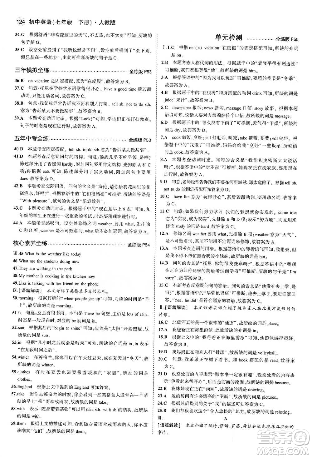 教育科學(xué)出版社2021你那5年中考3年模擬初中英語七年級下冊人教版參考答案