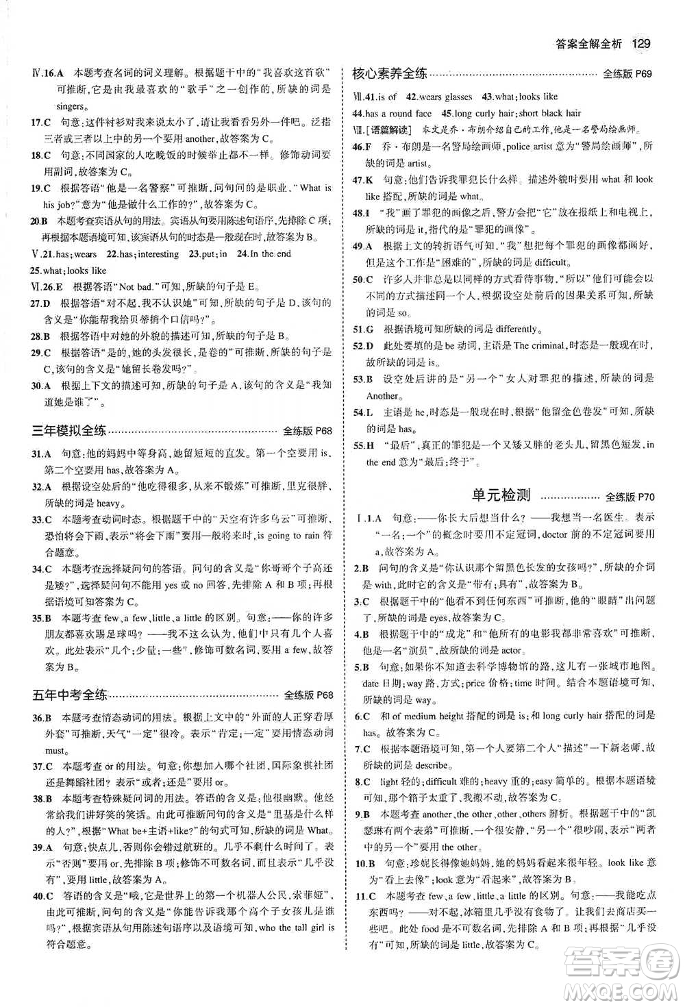 教育科學(xué)出版社2021你那5年中考3年模擬初中英語七年級下冊人教版參考答案