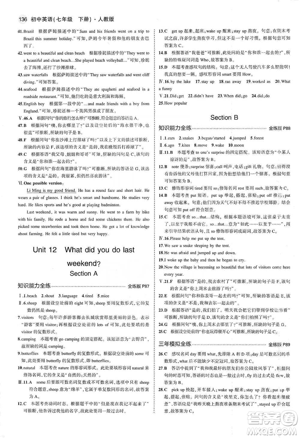 教育科學(xué)出版社2021你那5年中考3年模擬初中英語七年級下冊人教版參考答案