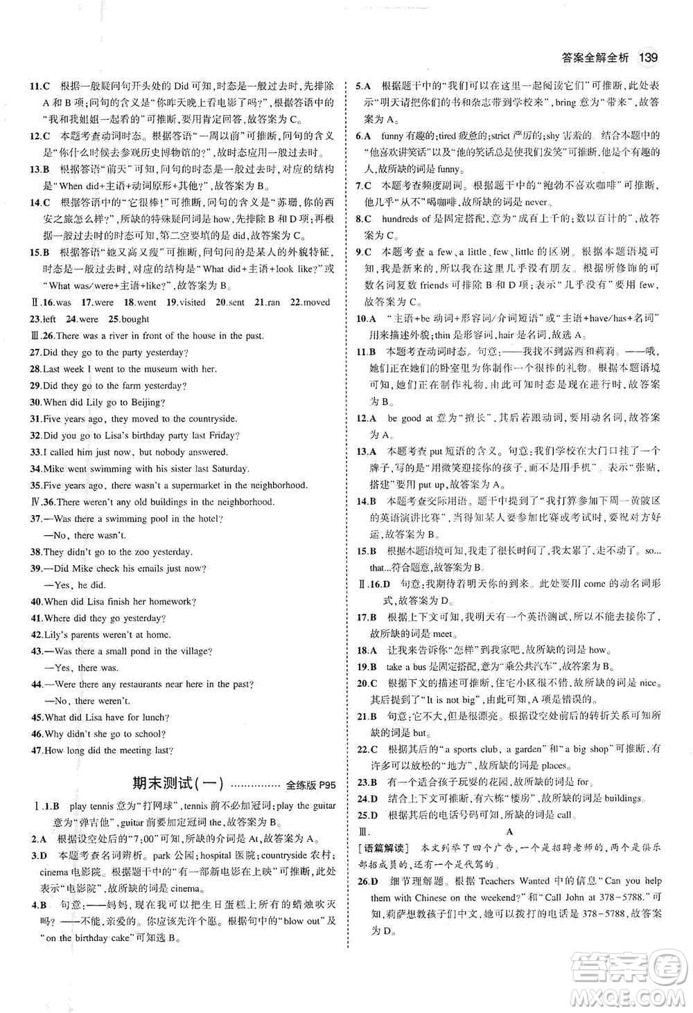 教育科學(xué)出版社2021你那5年中考3年模擬初中英語七年級下冊人教版參考答案