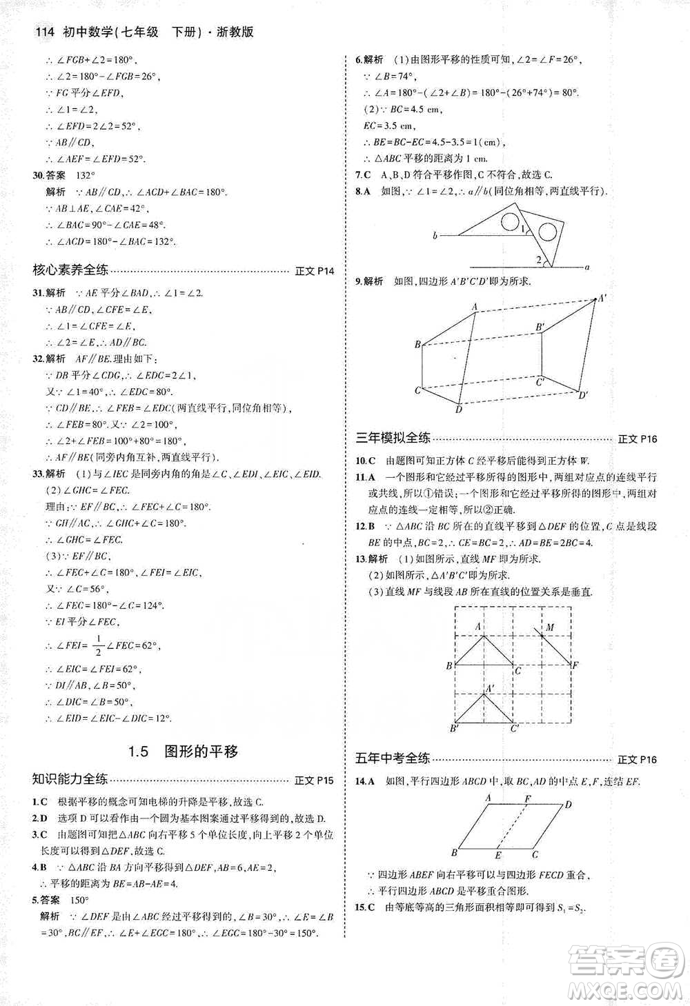 教育科學(xué)出版社2021年5年中考3年模擬初中數(shù)學(xué)七年級(jí)下冊(cè)浙教版參考答案