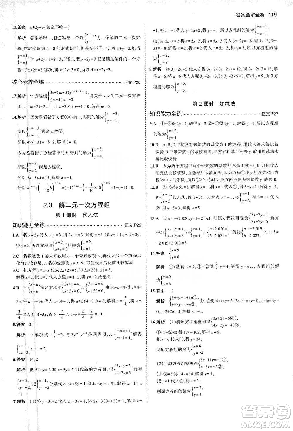 教育科學(xué)出版社2021年5年中考3年模擬初中數(shù)學(xué)七年級(jí)下冊(cè)浙教版參考答案