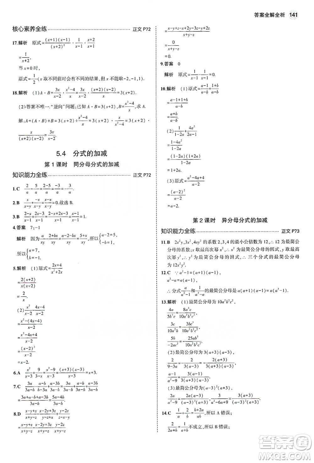 教育科學(xué)出版社2021年5年中考3年模擬初中數(shù)學(xué)七年級(jí)下冊(cè)浙教版參考答案