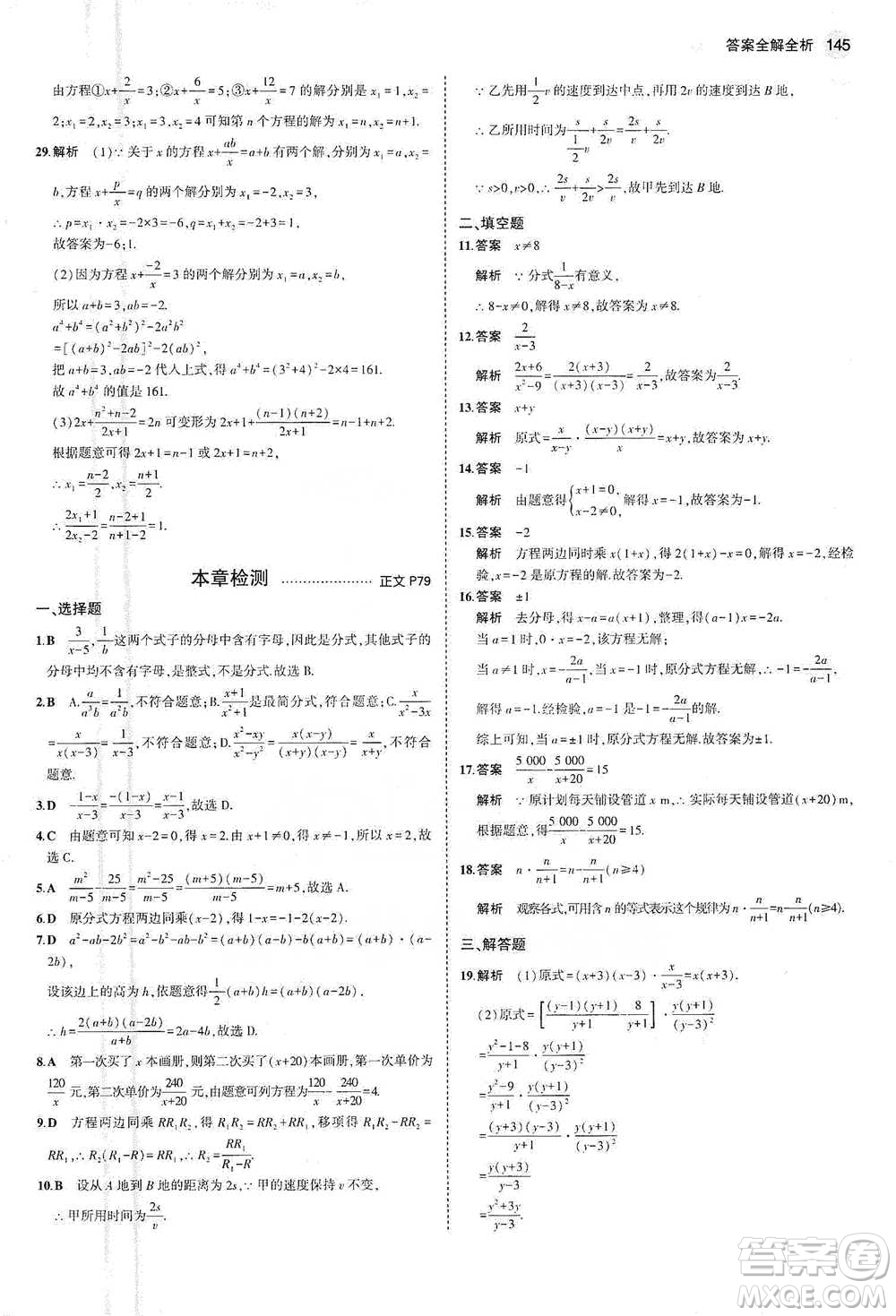 教育科學(xué)出版社2021年5年中考3年模擬初中數(shù)學(xué)七年級(jí)下冊(cè)浙教版參考答案