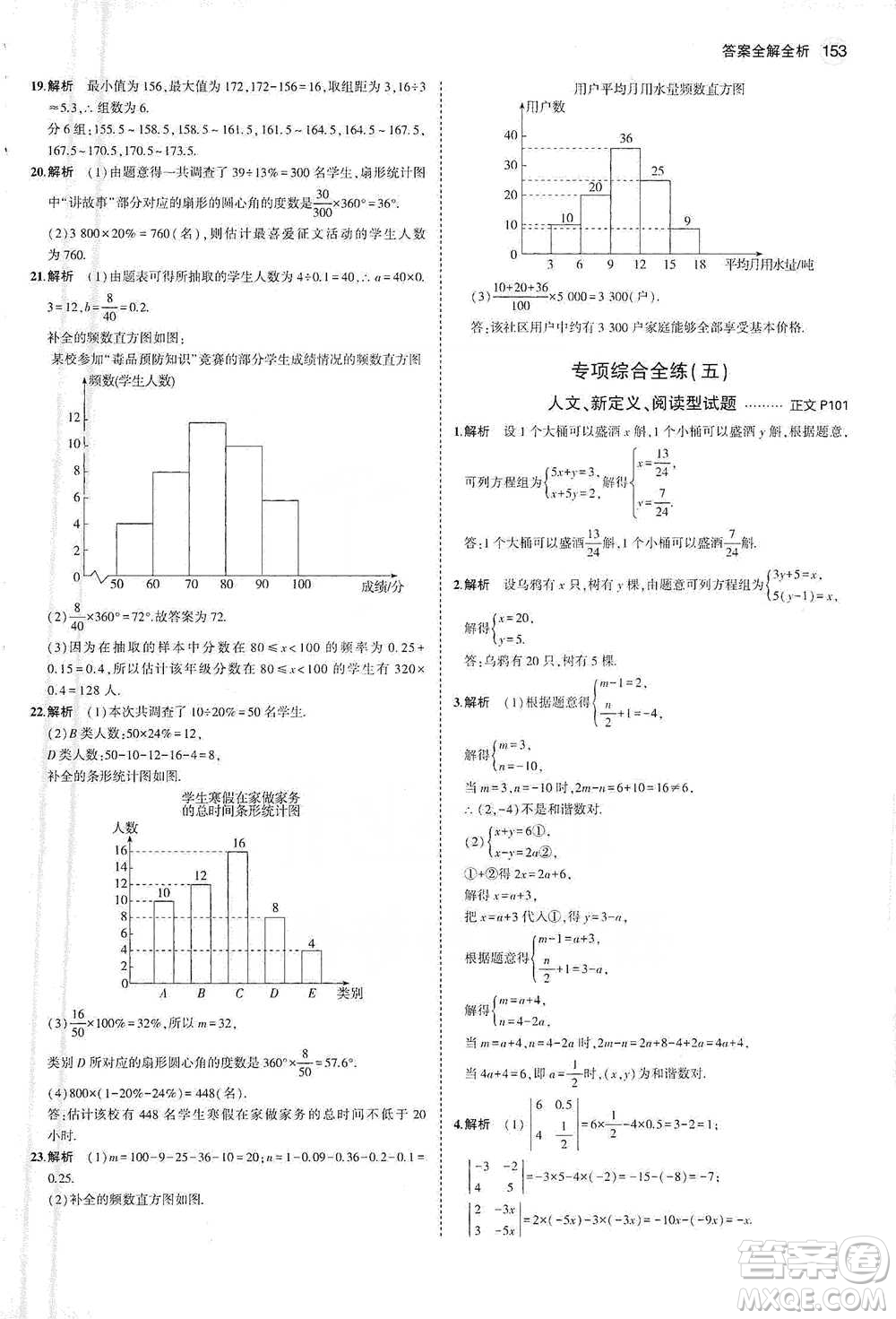 教育科學(xué)出版社2021年5年中考3年模擬初中數(shù)學(xué)七年級(jí)下冊(cè)浙教版參考答案