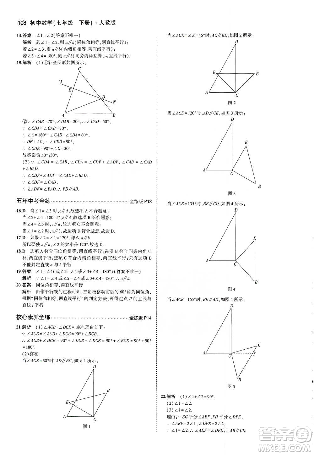 教育科學(xué)出版社2021年5年中考3年模擬初中數(shù)學(xué)七年級(jí)下冊(cè)人教版參考答案