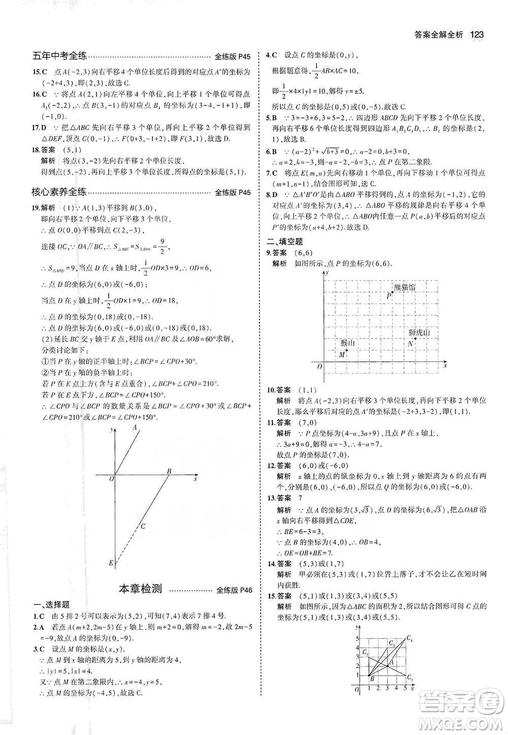 教育科學(xué)出版社2021年5年中考3年模擬初中數(shù)學(xué)七年級(jí)下冊(cè)人教版參考答案