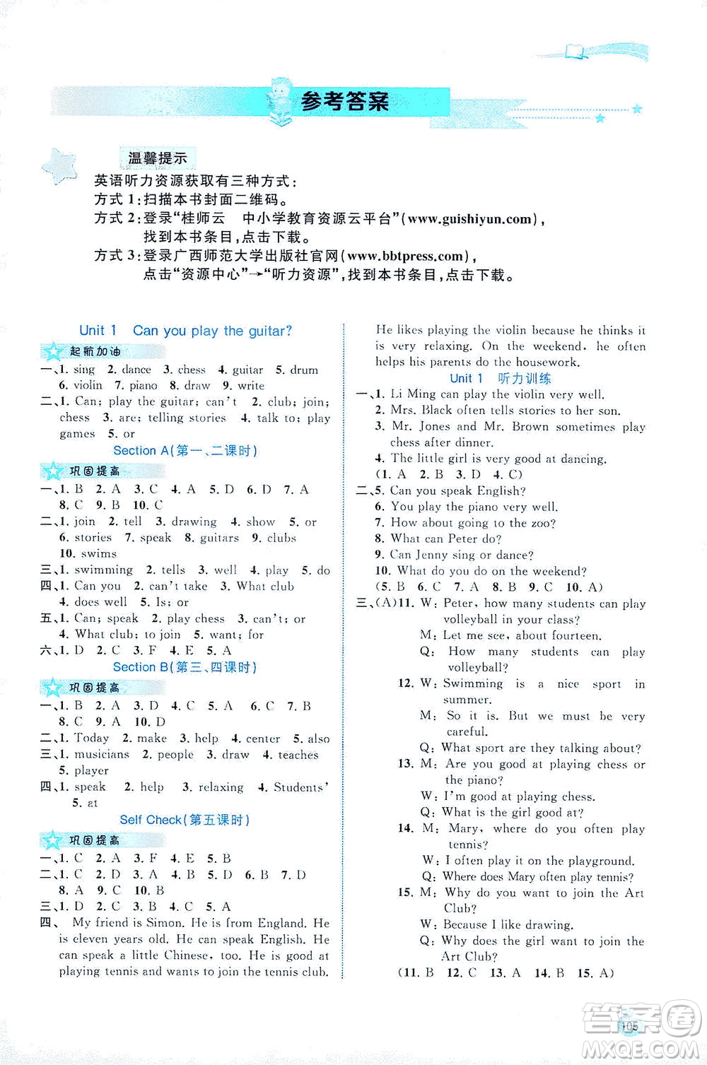 廣西教育出版社2021新課程學(xué)習(xí)與測(cè)評(píng)同步學(xué)習(xí)英語(yǔ)七年級(jí)下冊(cè)人教版答案