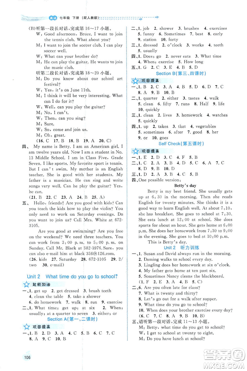 廣西教育出版社2021新課程學(xué)習(xí)與測(cè)評(píng)同步學(xué)習(xí)英語(yǔ)七年級(jí)下冊(cè)人教版答案