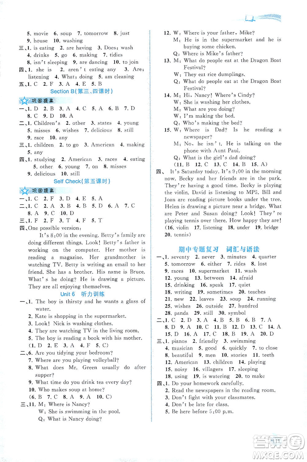 廣西教育出版社2021新課程學(xué)習(xí)與測(cè)評(píng)同步學(xué)習(xí)英語(yǔ)七年級(jí)下冊(cè)人教版答案