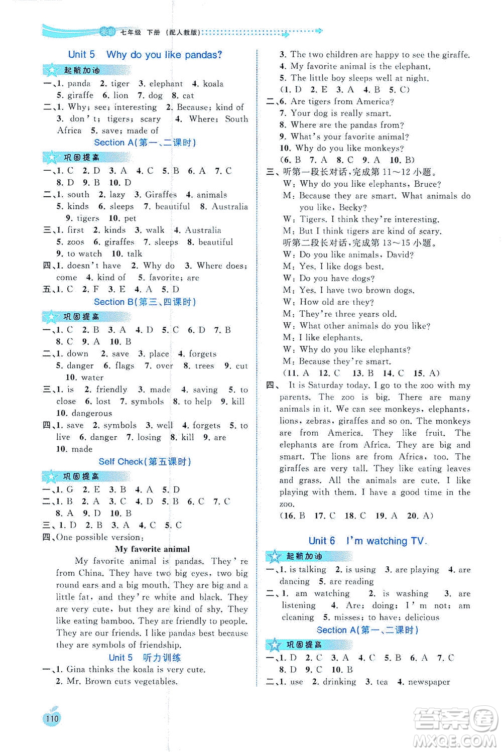 廣西教育出版社2021新課程學(xué)習(xí)與測(cè)評(píng)同步學(xué)習(xí)英語(yǔ)七年級(jí)下冊(cè)人教版答案