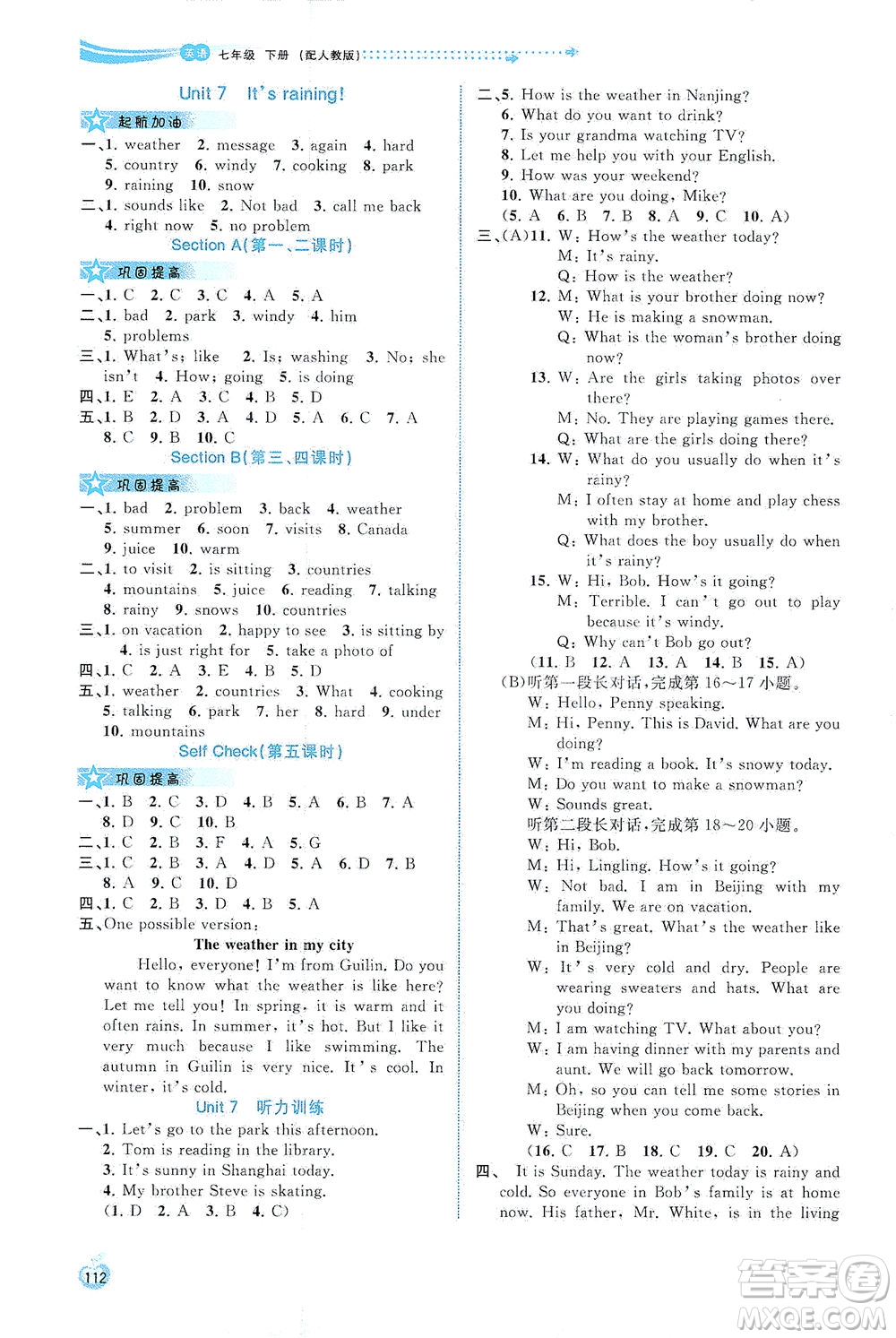 廣西教育出版社2021新課程學(xué)習(xí)與測(cè)評(píng)同步學(xué)習(xí)英語(yǔ)七年級(jí)下冊(cè)人教版答案