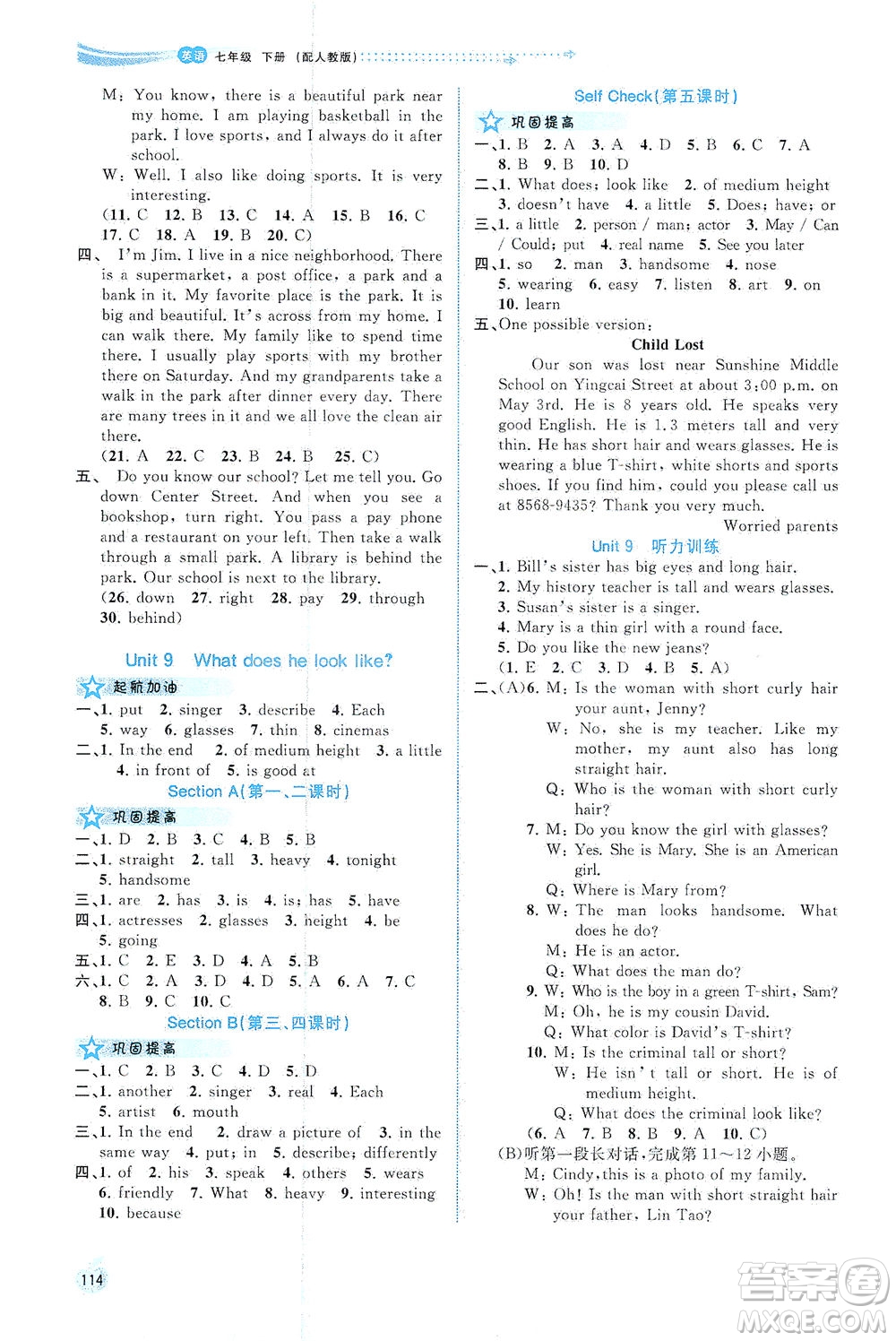 廣西教育出版社2021新課程學(xué)習(xí)與測(cè)評(píng)同步學(xué)習(xí)英語(yǔ)七年級(jí)下冊(cè)人教版答案