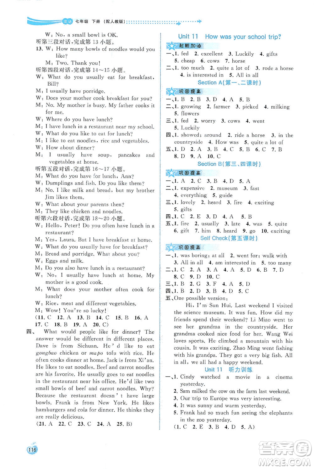 廣西教育出版社2021新課程學(xué)習(xí)與測(cè)評(píng)同步學(xué)習(xí)英語(yǔ)七年級(jí)下冊(cè)人教版答案