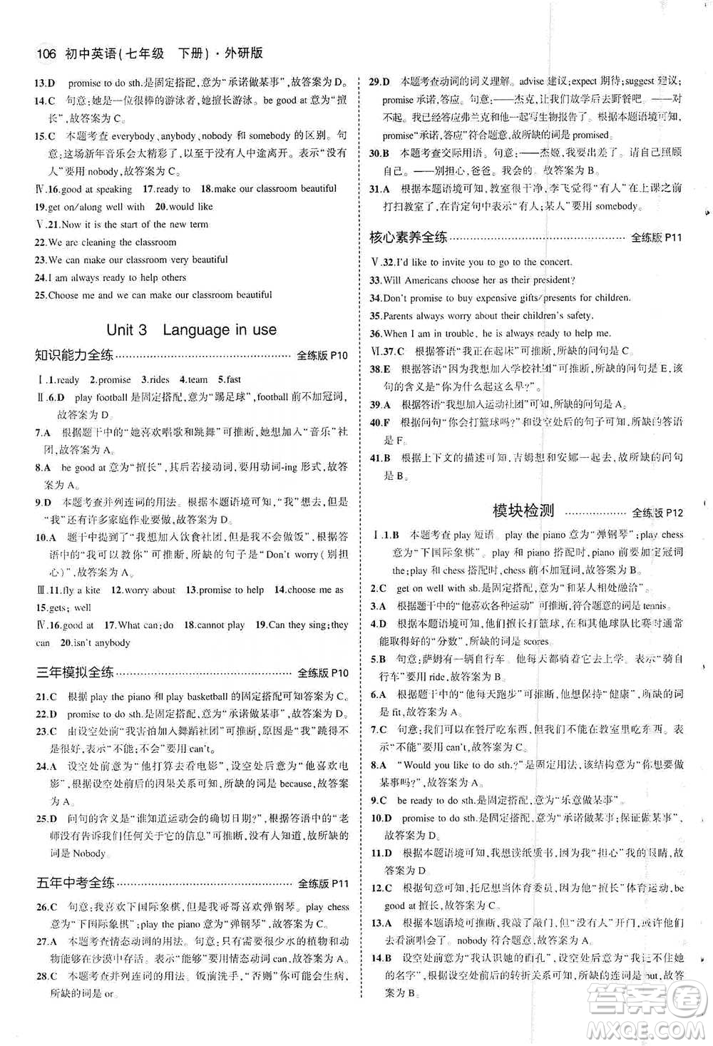 教育科學(xué)出版社2021年5年中考3年模擬初中英語七年級下冊外研版參考答案